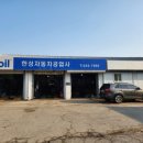 포천종합자동차공업사 이미지