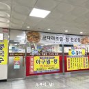 인창해물섞어탕찜 | 구리역, 코다리찜 맛집 인창해물아구찜 방문 후기