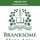 Branksome Hall Asia | Branksome Hall Asia (브랭섬홀 아시아): 여학생을 위한 최고의 선택