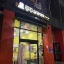 봉구스밥버거 혁신유곡점 이미지