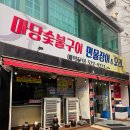 마당숯불구이 이미지