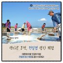 만돌어촌체험휴양마을 이미지