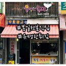 유명한튀김 봉일천점 이미지
