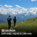 조지아 트레킹 14일 일정 흐름과 6대 코스 완벽 가이드