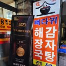 대전감자탕 이미지