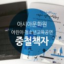 행성에서 만난 미씨 | [중철책자제작] 디자인더하다/어린이·청소년교육공연/아시아문화원/국립아시아문화전당/중철책지