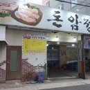 돈암정 | 여수 여서동맛집*돈암정에서 삼겹살+양념갈비 먹고왔어요