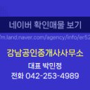 가은공인중개사사무소 이미지