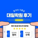작전여자고등학교 | [계양구 학원/영어학원/수학학원/중고등전문/계산동학원/작전동학원/용종동학원] 대일학원 후기
