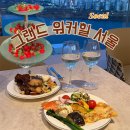 스위트크림힐 | 서울 호캉스 호텔 추천｜그랜드 워커힐 서울 클럽 스위트 숙박 후기 • 해피아워/스카이야드/조식
