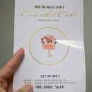 크리스아트케이크