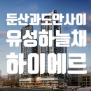 유성복합부동산중개 이미지