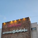 제주도 애월 맛집 - 갈치바다 갈치구이 후기