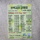 (주)한백 | 강동김치 추천, 암사동 맛집 한백김치 강동점 배추김치 후기