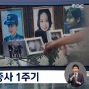 '지금도 영안실에' 이예람 중사 1주기‥"성역없는 특검" 이미지