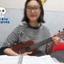 우쿨렐레(초급반) 이미지