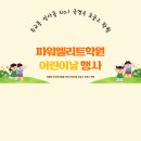 파워국영수학원