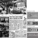 1970년대 대전 시내버스와 승차권 이미지