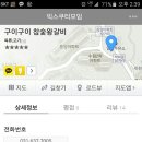 이천 구이구이 무한리필 갈비 이미지