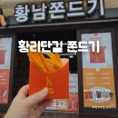 세븐일레븐경주황남스타점 | 경주 황리단길 간식으로 딱 좋았던 황남쫀드기! 무료공영주차장 정보 포함