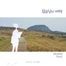 부르심의 여행 - 정예진//02-나의 생각보다 (Above All) (복음성가 CCM 신보 미리듣기 MP3 가사) 이미지