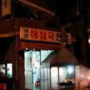 도시해장국 - 마포구 월드컵북로 402 | 도시해장국