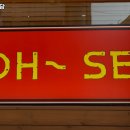 오세식당 이미지