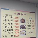 장수팥죽칼국수