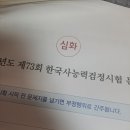 73회 한능검 1급 합격 후기 과정, 공부법