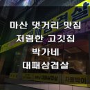 박가네 이미지