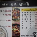 안의원조갈비집 이미지