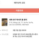 25년 3월의 베트남 여행기 🇻🇳 2 - 사파 / 깟깟마을