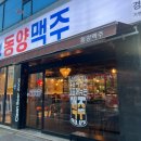 동양맥주 경산백천점