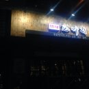 밤새노가리 이미지