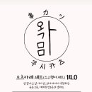 와가마마 이미지