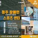 팔거천 게이트볼장(신규) | 🤯 청주 스포츠 센터 작동불가 전동창: 실리콘으로 막힌 창문과 전력 부족, 현장 돌발 상황 대처법