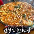 안성돼지국밥 | 안성 약수터식당 소곱창전골 내돈내산 팜랜드근처 맛집 30년 전통 가성비 주말 국밥 볶음밥 포장