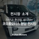자연환경모터스 이미지
