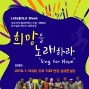 김청자의 아프리카 사랑 후원회 - 루수빌로 밴드 내한공연 - 희망을 노래하라! 이미지