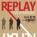 리플레이(REPLAY) 이미지