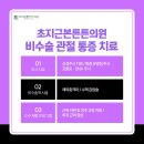 초지근본튼튼의원 이미지