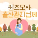 퀸즈음악학원 - 서대문구 증가로20길 68-53 | 출산관리업체 퀸즈모아 산모의 몸과 마음을 회복시키는 전문 출장관리의 모든 것
