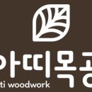 목공하다