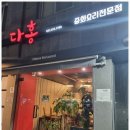다홍중화요리