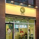 부평시장역 1번 출구 | 부평시장맛집 헬키푸키 부평시장역점 키토김밥과 스리라차떡볶이 솔직후기