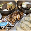 오늘은 냉면앤덮밥 | [광명사거리 맛집] 맛없으면 100% 환불! 나루터냉면 앤 수제왕만두국 방문후기!