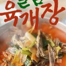 맛있는육개장 네이버블로그