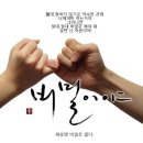 쉿 비밀이야 이미지