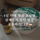 엑스와이마켓 | [건강 정보•효능] 모낭염 전문가가 말하는 2023년 NEW 버전! 면역력 저하로 뒤집힌 얼굴 + 모낭염 피부...