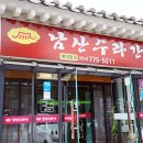 남산한정식 | 경주 삼릉 맛집 솥밥 한정식 남산수라간 내돈내산 후기